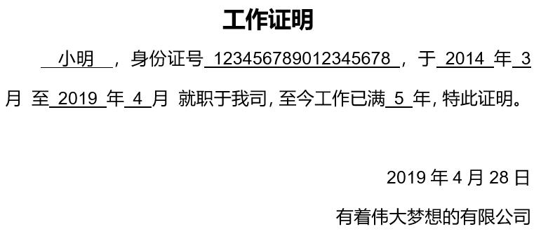 如何开具500人工作证明,员工的工作证明怎么开的