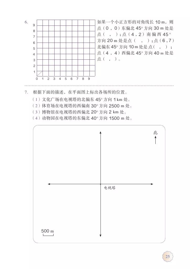 人教版六年级上册数学电子课本教材（高清版），暑假预习收藏