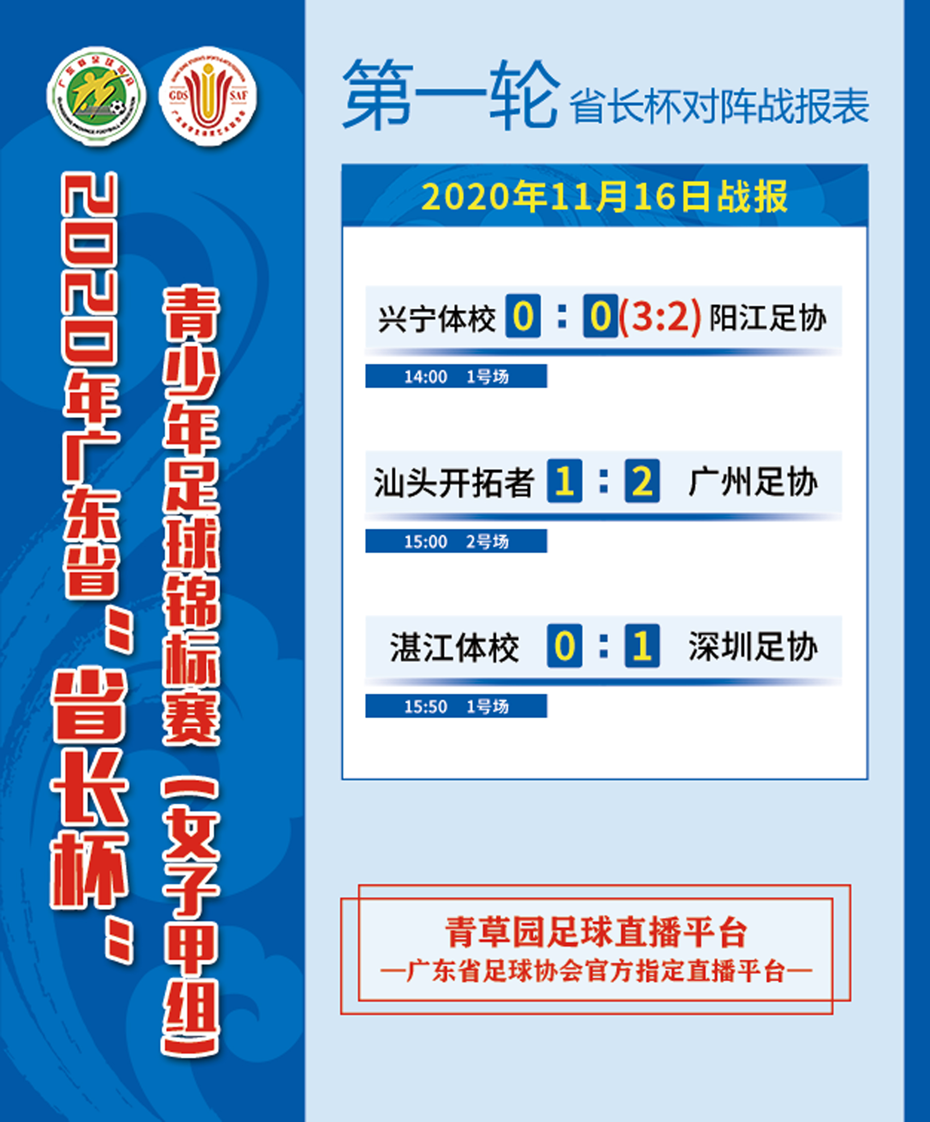 广东省长杯女子乙组决赛,广东省省长杯2024赛程表