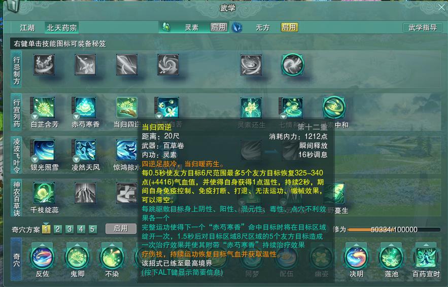 剑网3药宗灵素心法任务,剑网3药宗加点图解