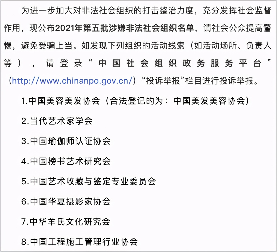 「中国美容美发协会」涉嫌非法！“李鬼”被民政部曝光