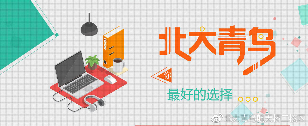 北大青鸟中博校区简介,北大青鸟航天桥学校在哪里