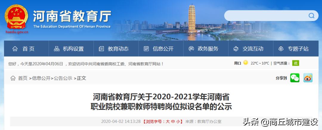 商丘市2024年拟培养优秀教师公示,商丘市2023中小学正高级教师公示