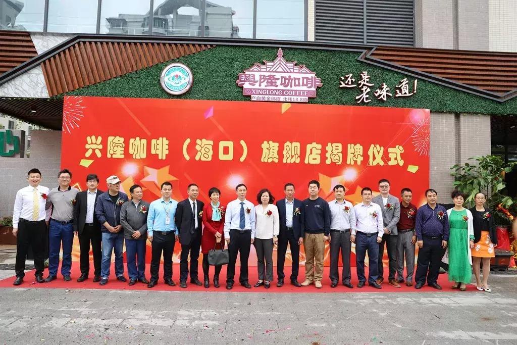 兴隆咖啡海口旗舰店,正大兴隆咖啡海口