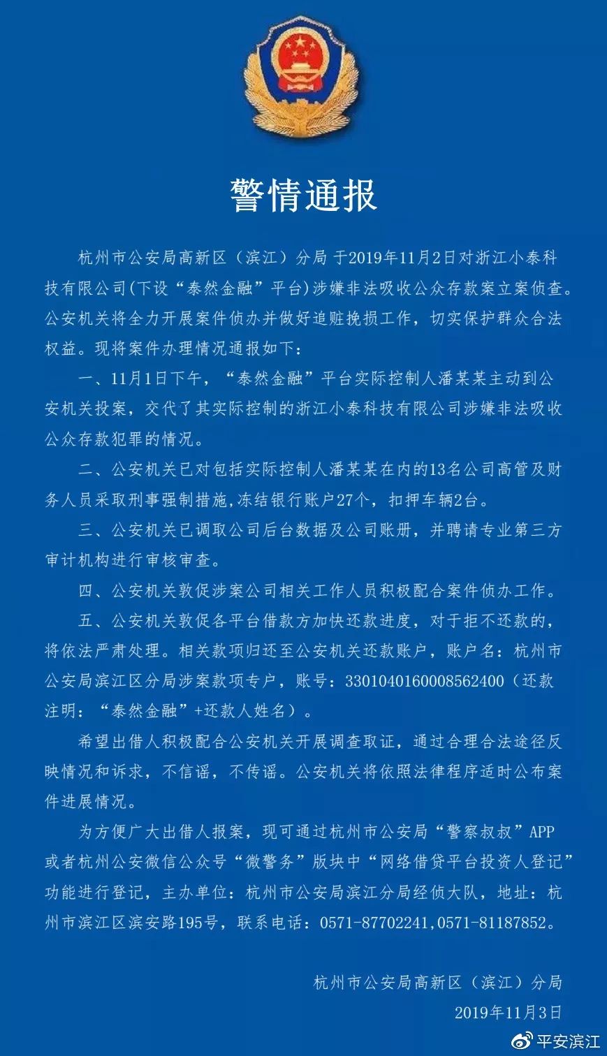 泰然金融已立案最新消息,泰然金融案件最新消息