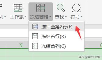 WPS表格：Excel如何固定某几行或几列，滚动拖动时固定不变？
