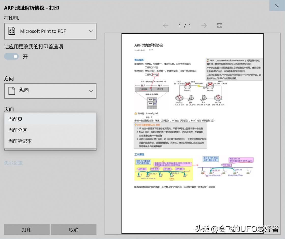 onenote使用攻略,onenote零基础使用方法