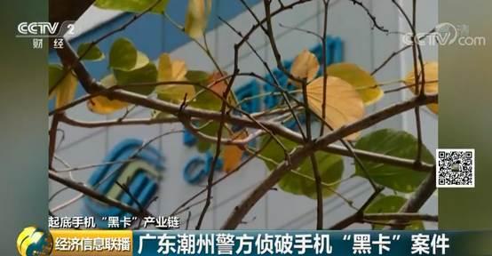 手机″黑卡″竟然还在卖！有犯罪分子靠它骗取近200万！黑色产业链曝光