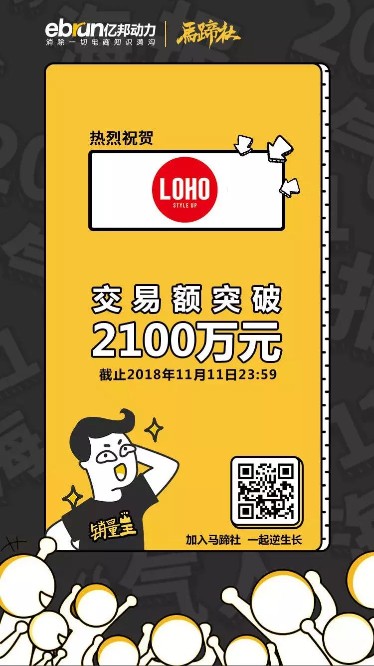 马蹄社双11逆生长战报|180家品牌总交易额突破958亿元