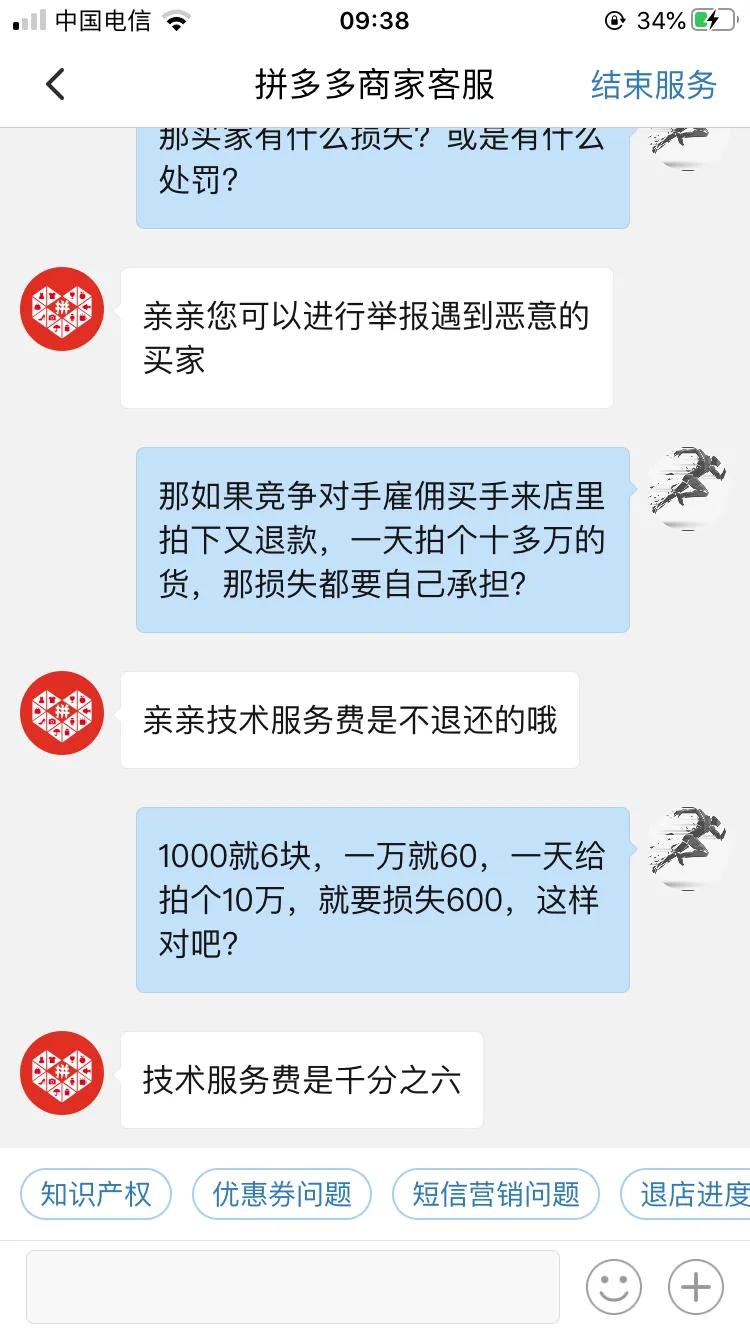 多多技术服务费申诉,多多技术服务费几个点