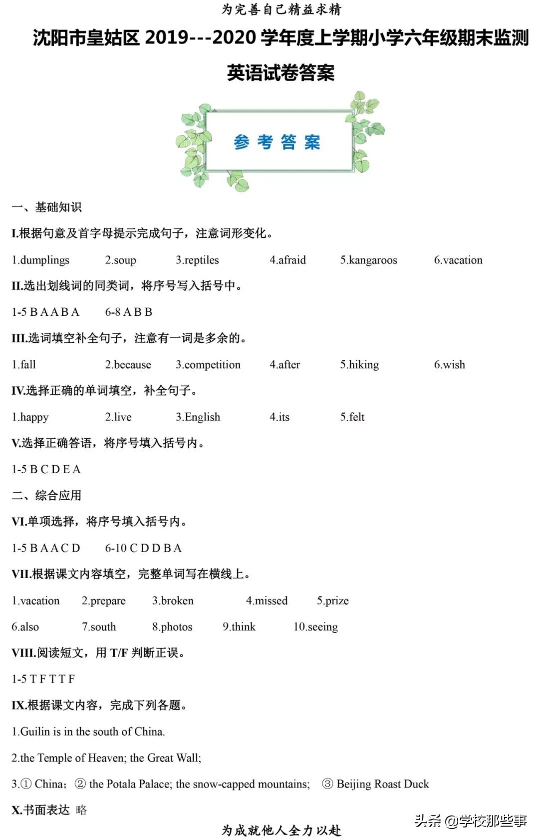 沈阳小学各区期末试卷答案,沈阳皇姑区期末考试初一答案