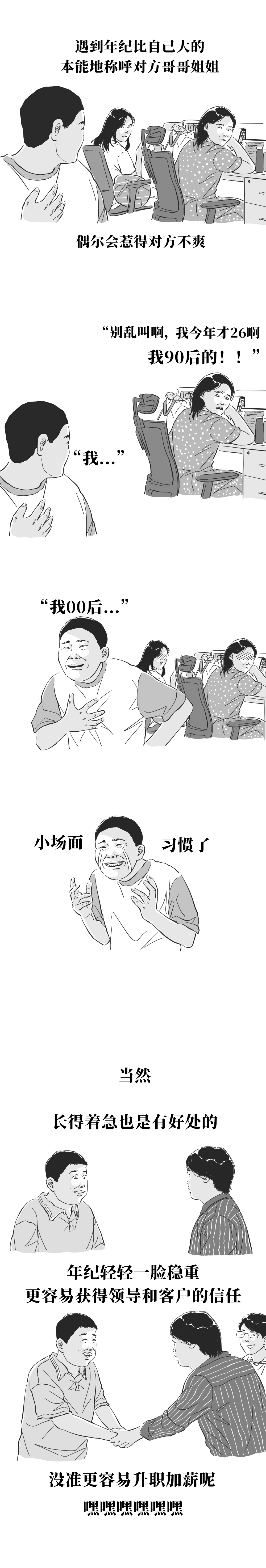 年轻长得成熟显老什么原因,长得显老是什么体验