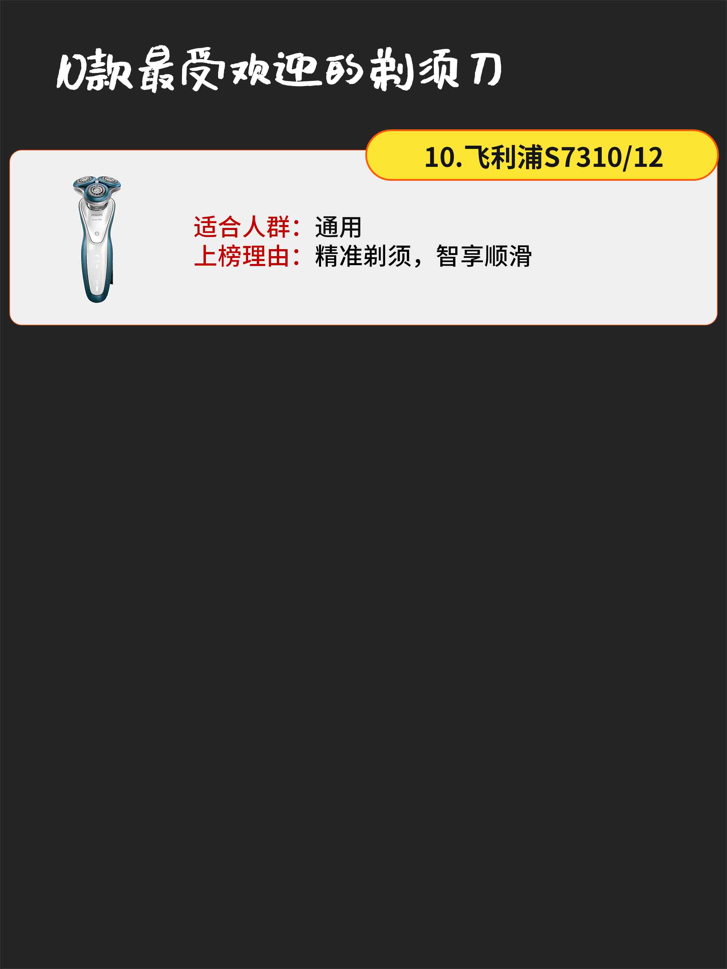 博朗剃须刀最值得入手的,10款最值得入手的电动剃须刀