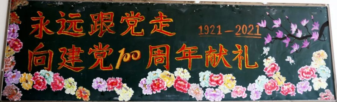 爱党爱国努力学习实现自我黑板报,知党恩跟党走主题黑板报图片