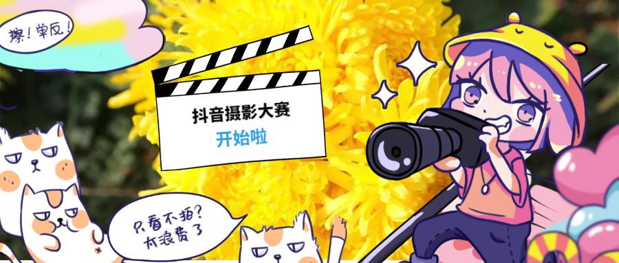 “最美复兴，为‘景’而来”——摄影及抖音大赛火热来袭！