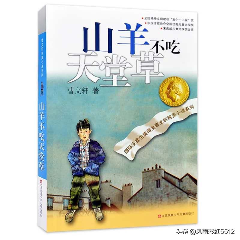 山羊不吃天堂草曹文轩好段,曹文轩山羊不吃天堂草读书笔记