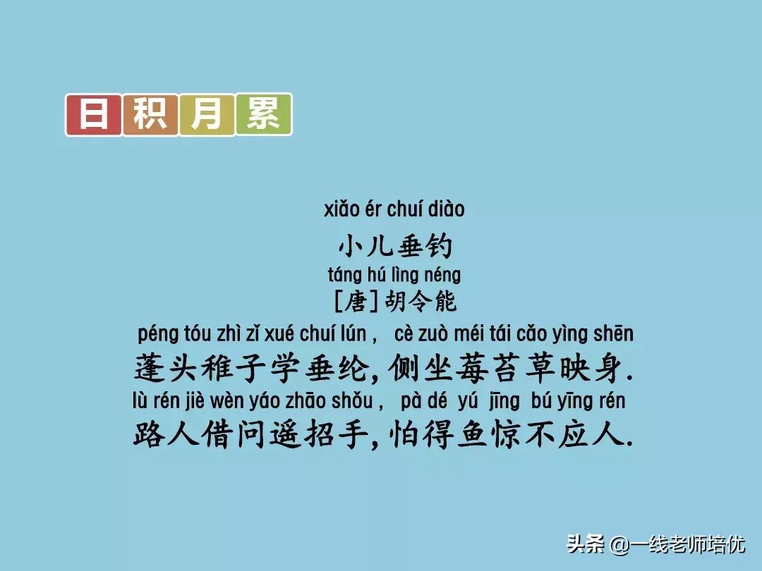部编版二年级上册语文园地三讲解,二年级下册语文园地1-8单元讲解