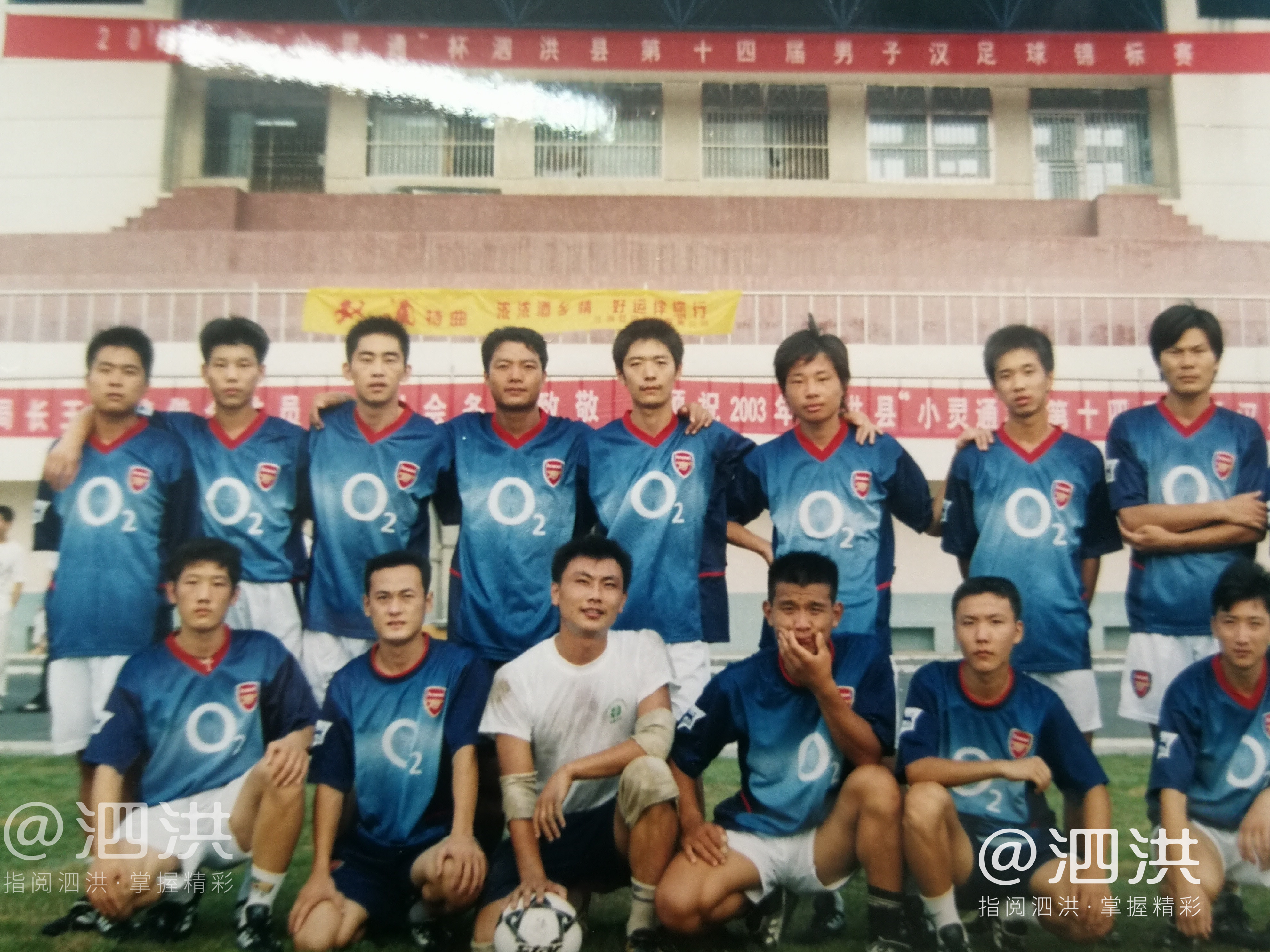 泗洪第33届足球比赛,泗洪县第32届男子汉杯足球赛