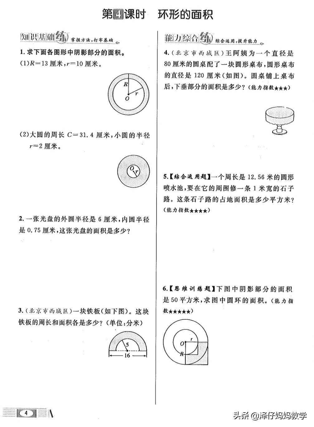 五年级下册数学圆知识点总结直播,鲁教版五年级下册数学圆