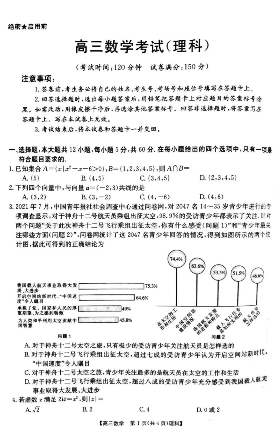 金太阳2024届高三数学试卷及答案,2022届金太阳高三联考数学试题