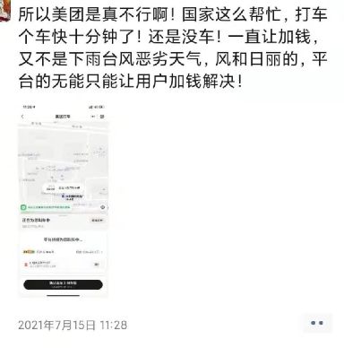美团打车二次警告,美团打车最新处理结果