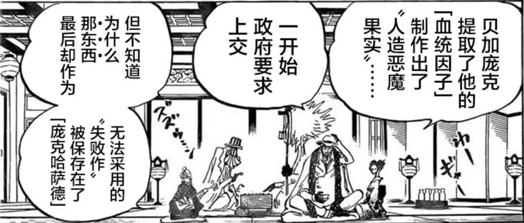 尾田恶魔果实,尾田曝光两个恶魔果实