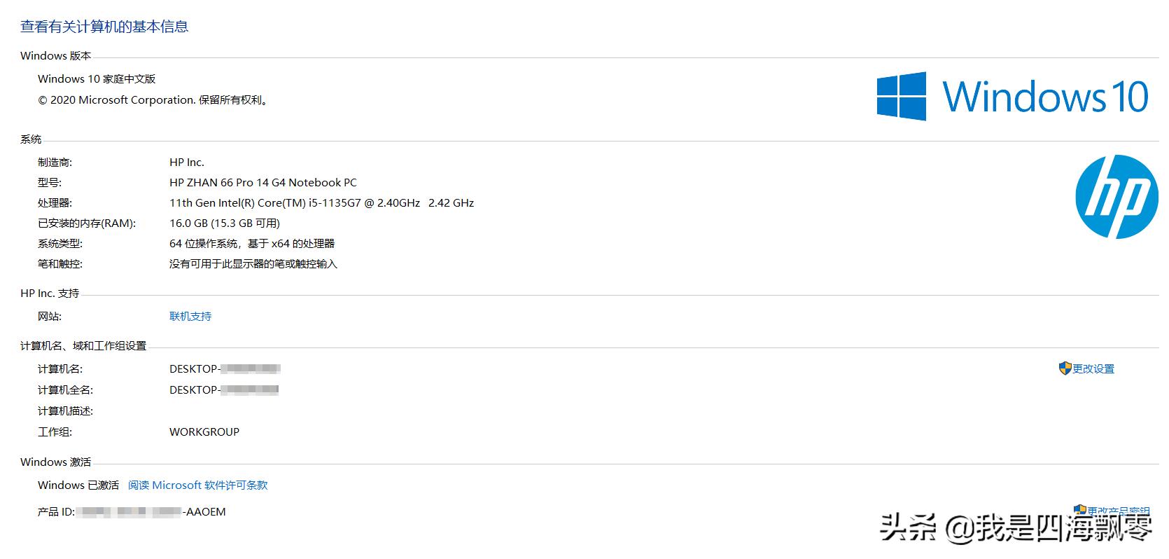 提升工作效率，内容创作者的“利器”：惠普战66四代深入体验