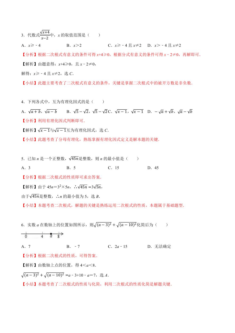 八年级下册数学二次根式练习题,二次根式章节的16个必考点全梳理