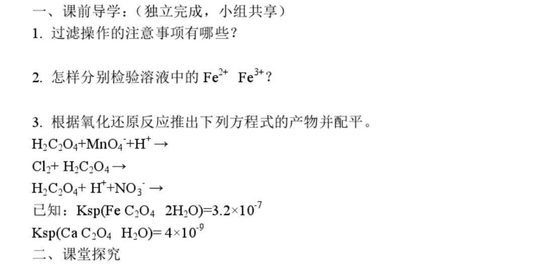 制作导学案有哪些步骤,导学案怎么制作