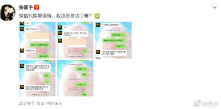 张馨予代购被骗是真的吗,张馨予找代购被骗新闻