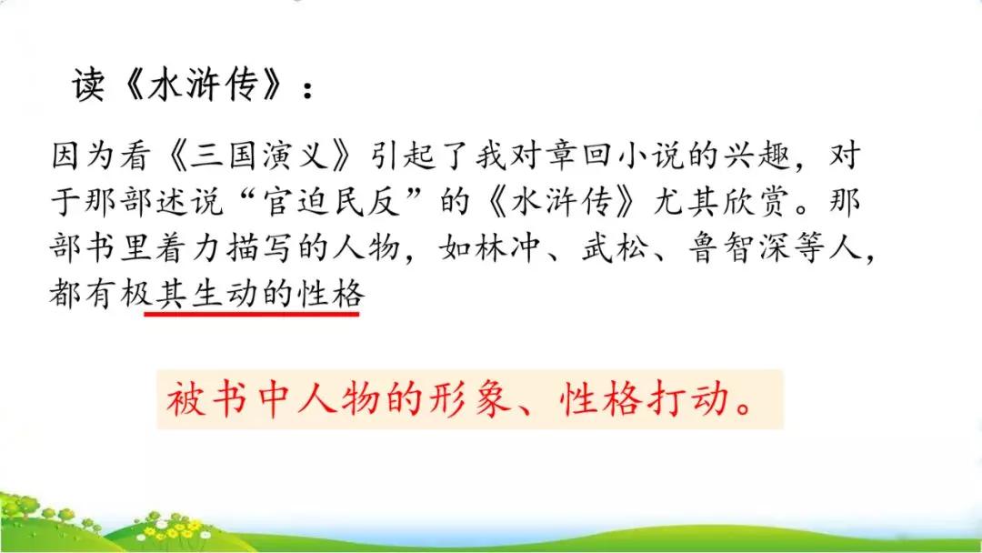 五年级上册语文26课忆读书动画版,五年级上册语文26课忆读书全解