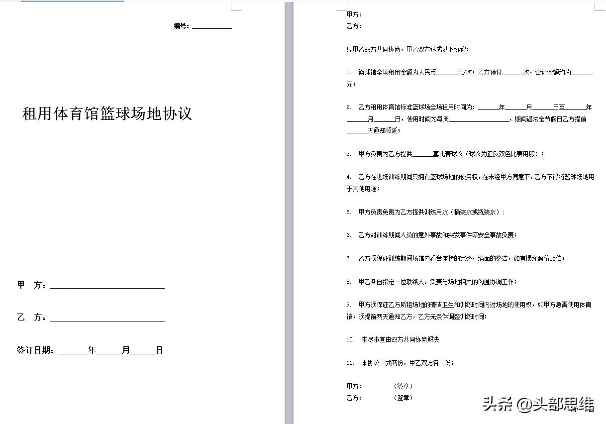 球场租赁合同,租赁场地合同