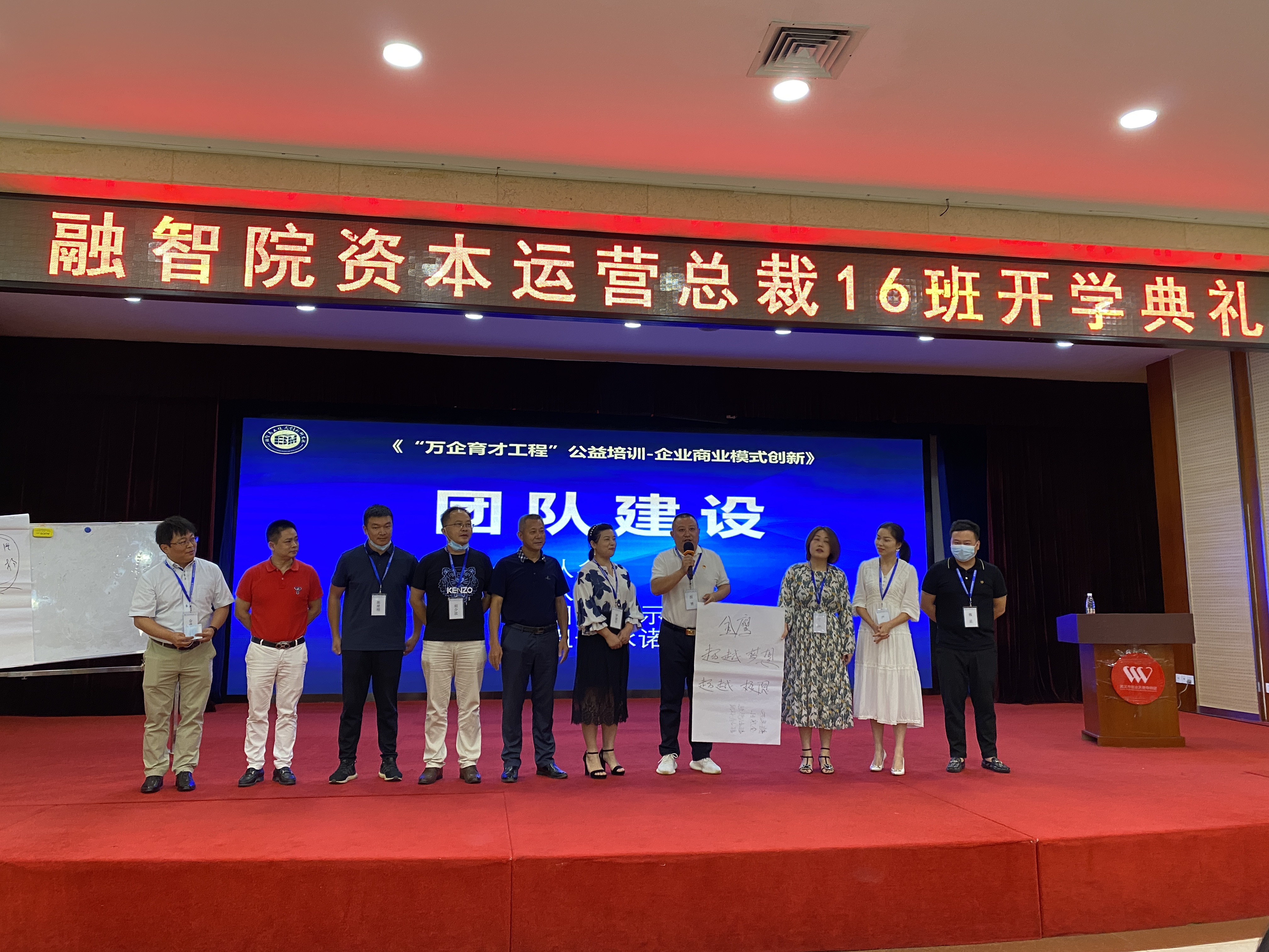 模式创新产融裂变热烈祝贺融智院资本运营总裁16班开班啦