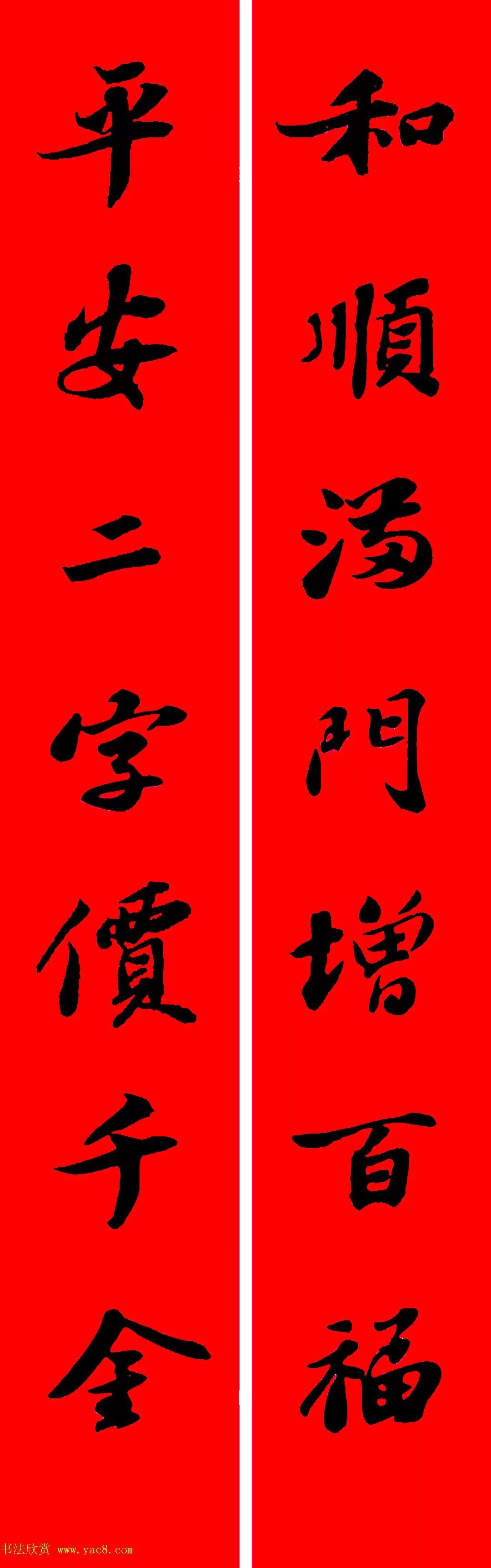 苏轼行书春联书法教学,苏轼五言虎年行书春联