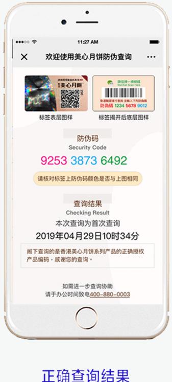 美心月饼防伪码一撕就掉,香港美心月饼防伪在哪里查询