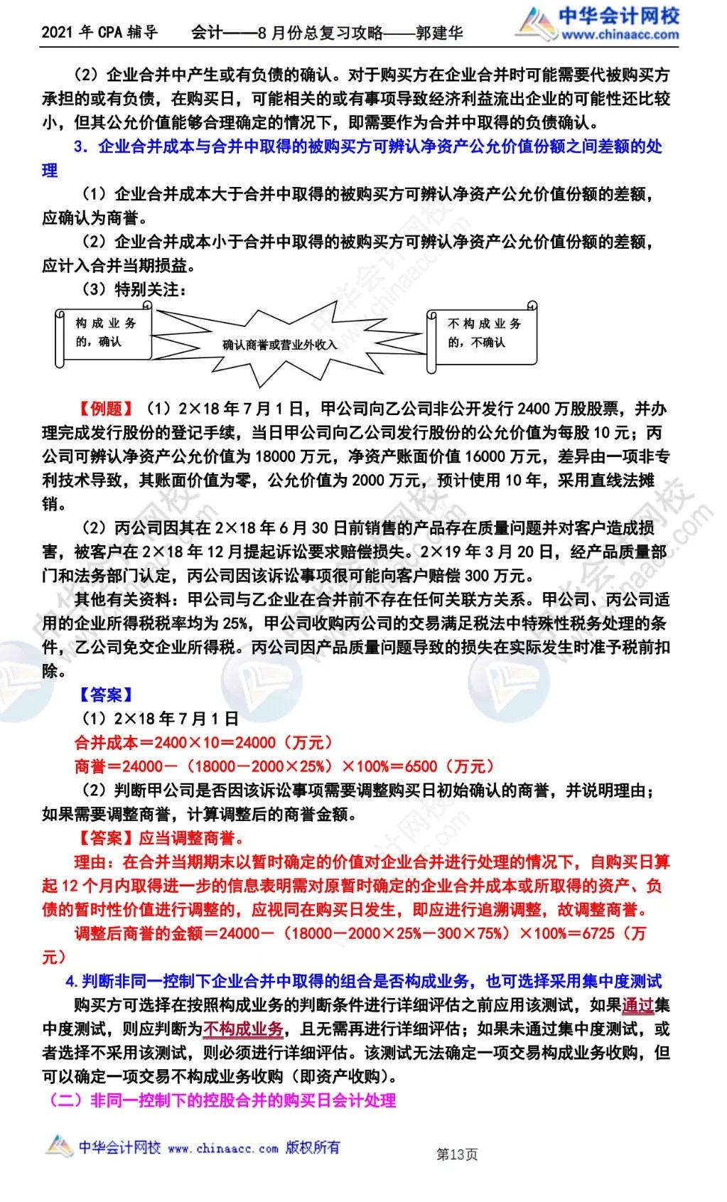 注会会计考前要学多少遍,注会考试会计如何备考