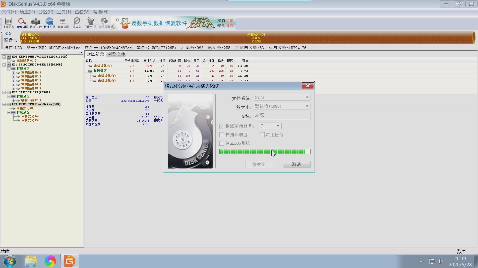 diskgenius如何给机械硬盘分区,diskgenius对电脑硬盘分区教程