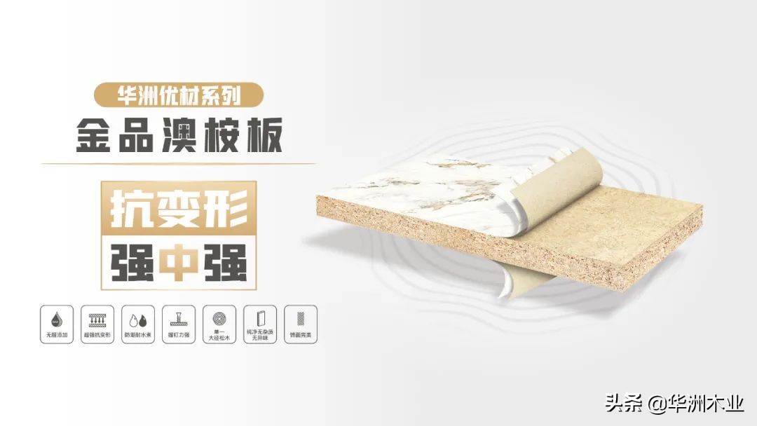 华洲无醛板和爱格板哪个更好,华洲无醛板