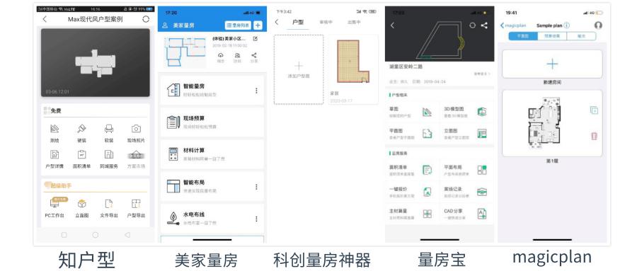 室内设计量房软件,装修量房app推荐