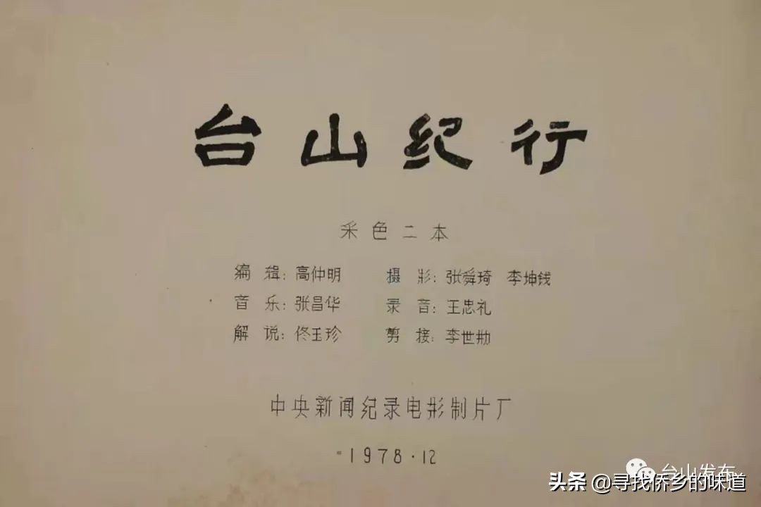 这个网红记录片，告诉你台山改革前不为人知的一面