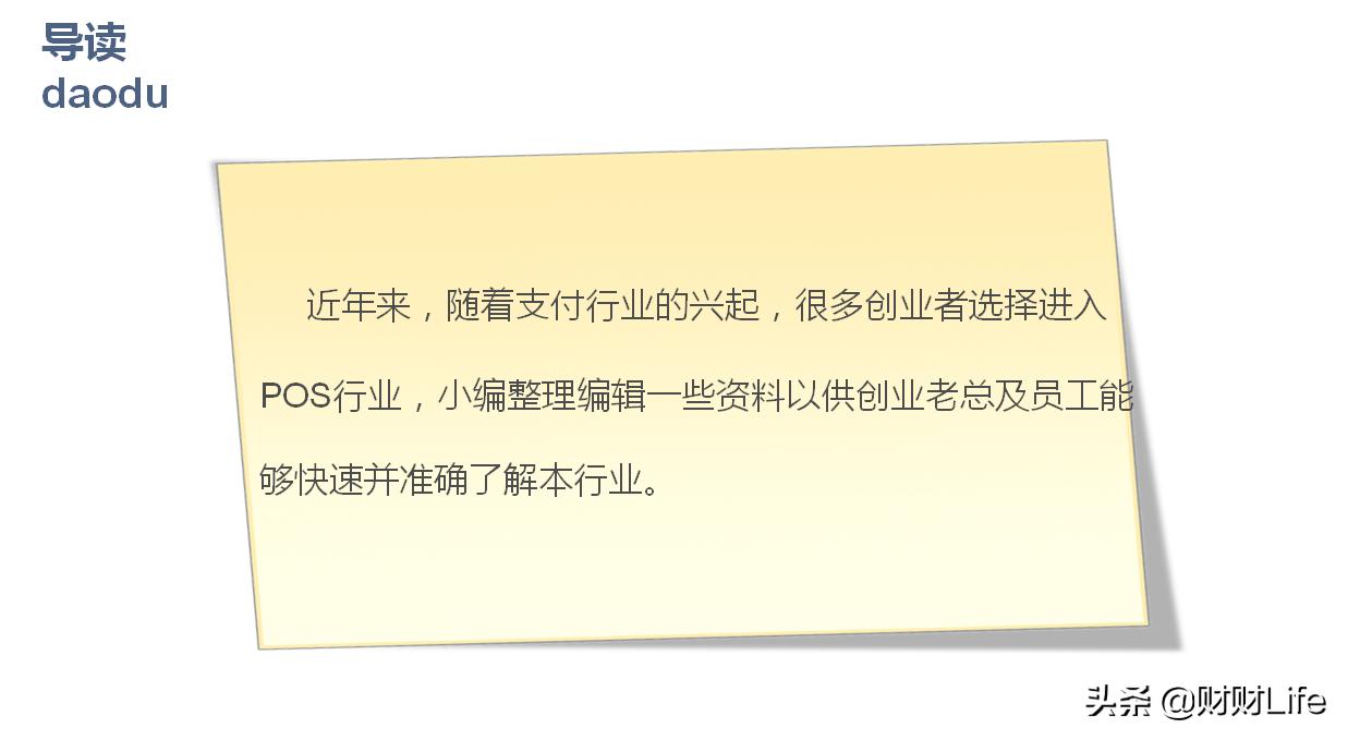 pos机深度分析,你真的熟悉pos机行业么