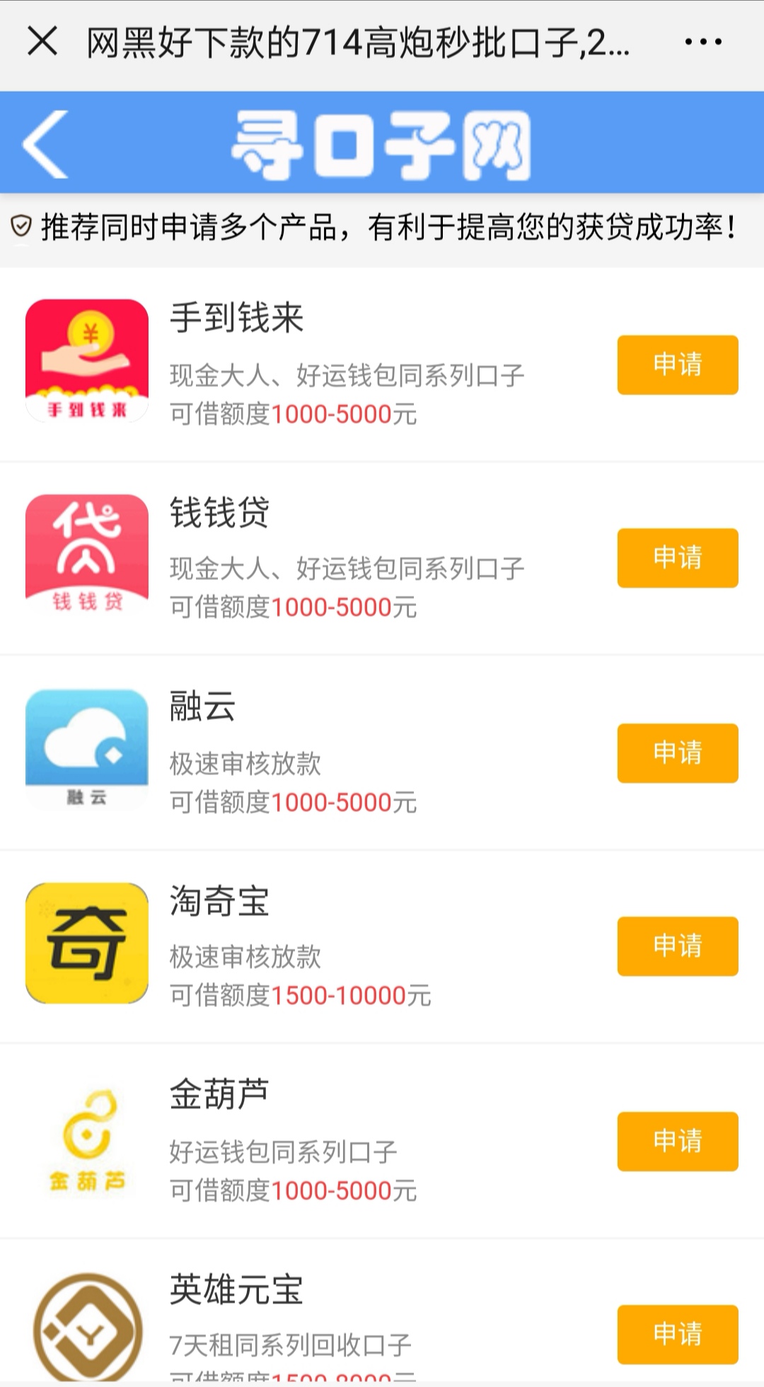 “714高炮”改头换面“寻口子”网顶风导流非法现金贷