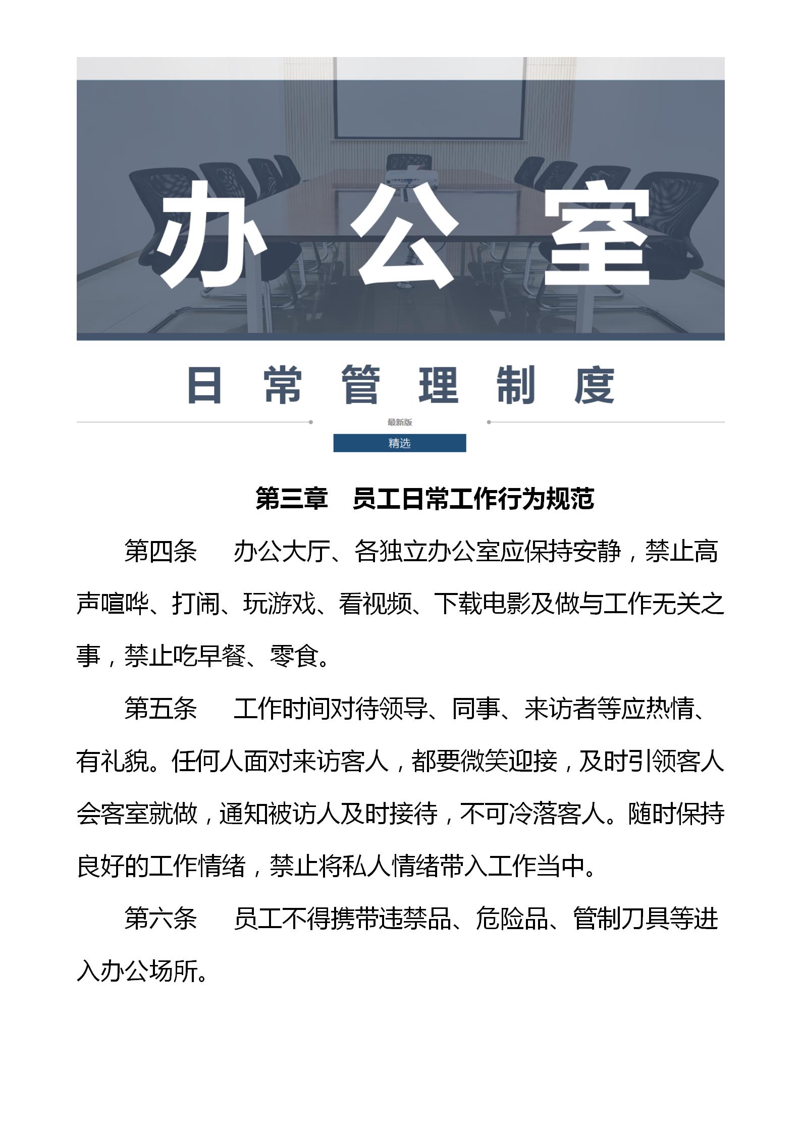 综合办公室日常管理制度,办公室日常管理规定