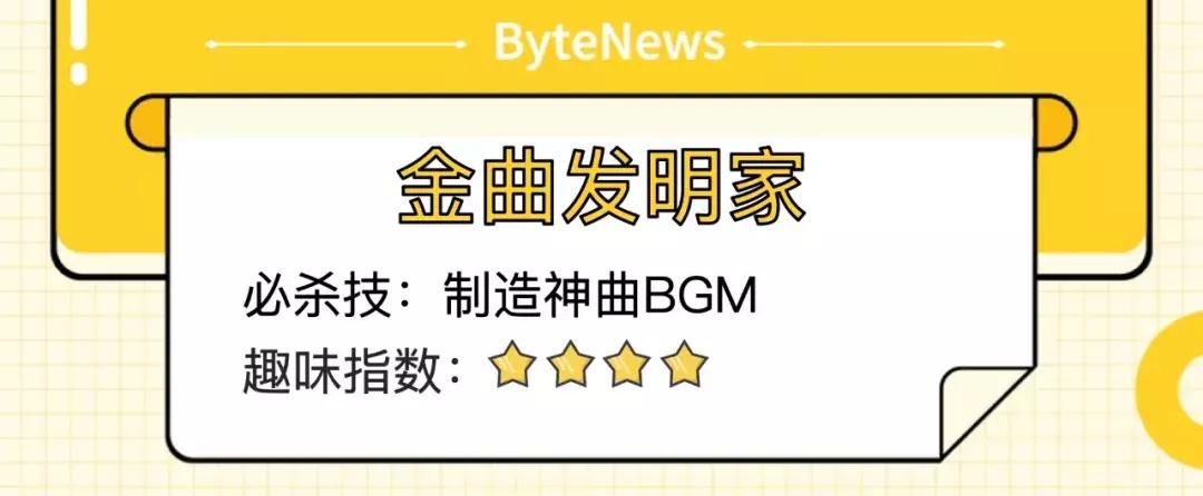 在字节跳动工作是一种怎样的体验,字节跳动都有什么奇葩职位