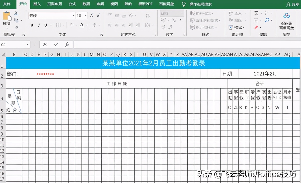 粉丝问我，如何实现自动考勤和月份动态更新，老师是这样干的