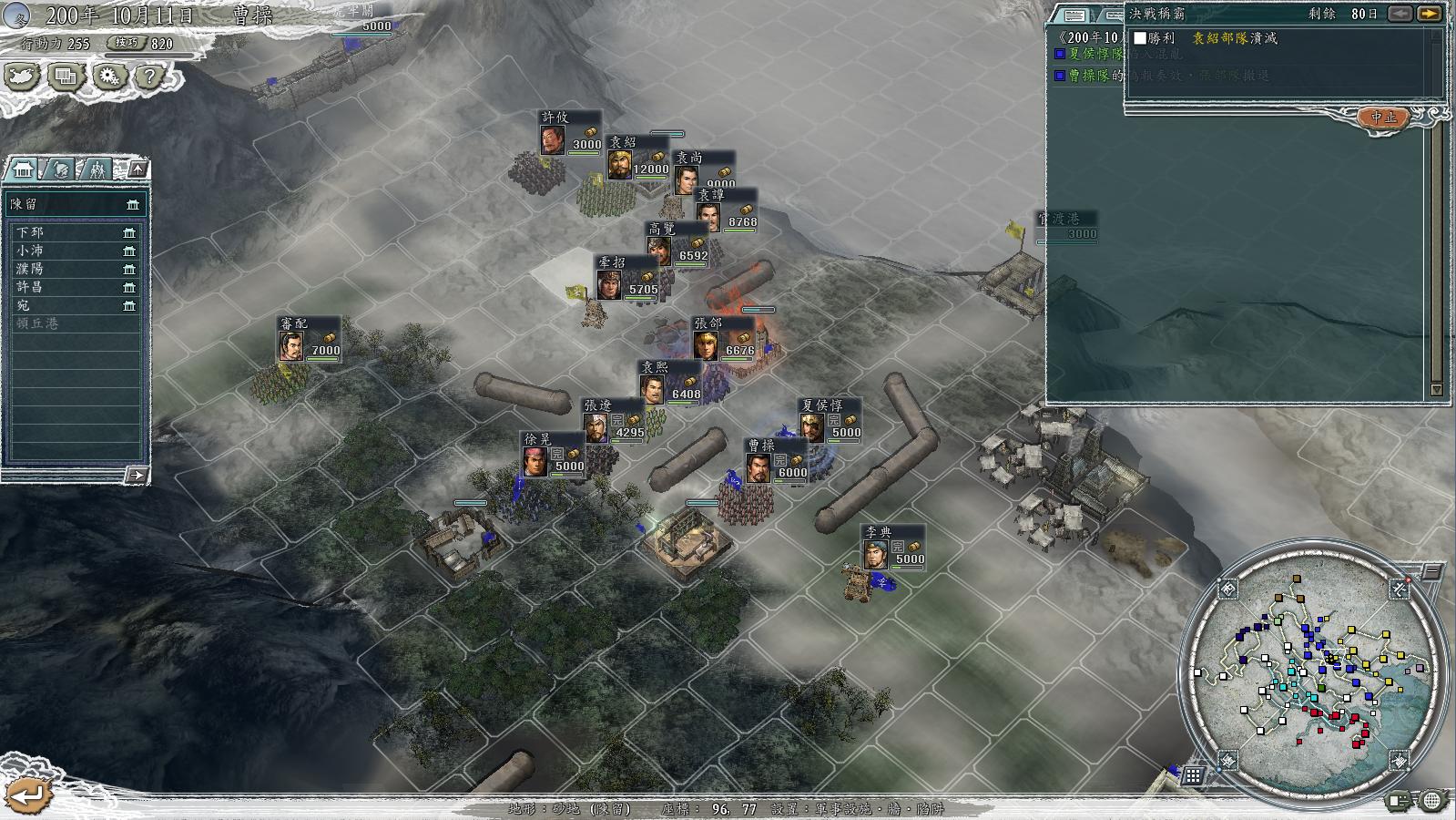 三国志11决战称霸模式勇将攻略,三国志11决战称霸模式攻略