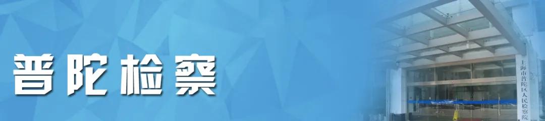 正义有你！2020上海检察机关基层院品牌建设风采展示活动启动