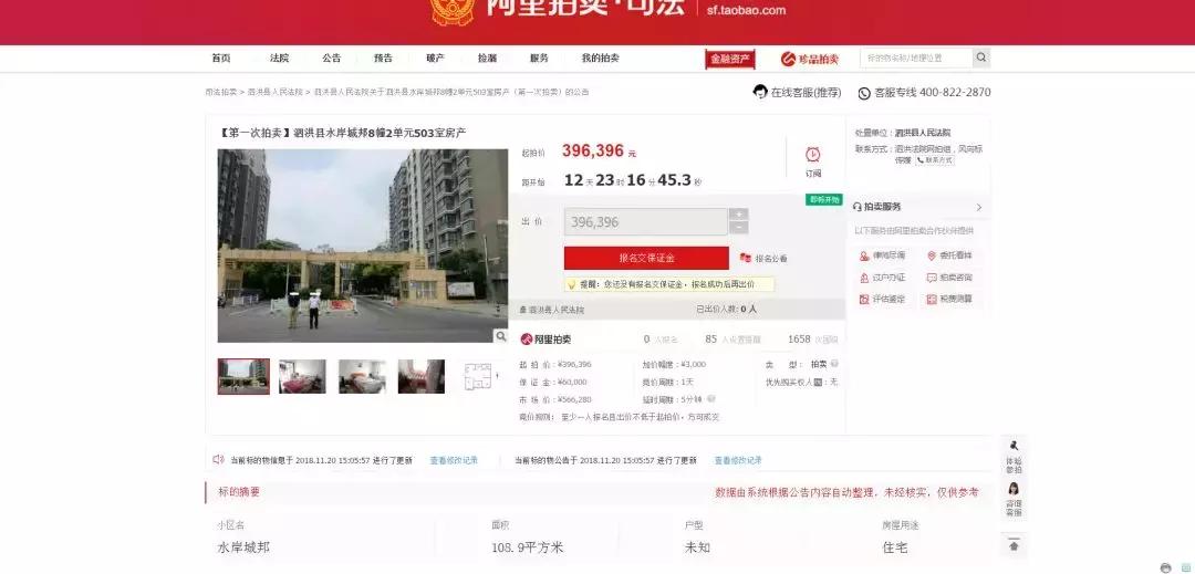 泗洪县人民法院最新房屋拍卖公告,泗洪县人民法院执行拍卖房