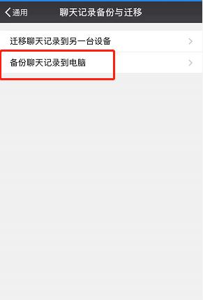 手机微信聊天记录备份到电脑微信,微信聊天记录备份到电脑怎么恢复