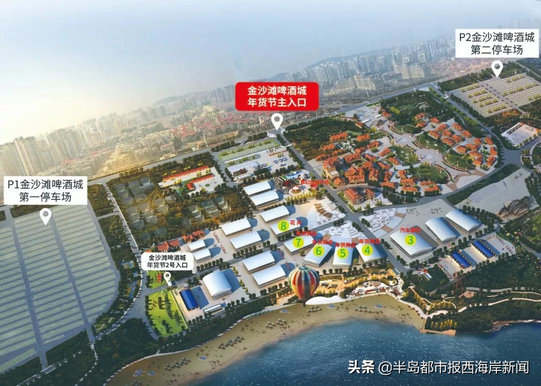 首届金沙滩啤酒城年货节开幕啦！最全攻略带你逛起来购年货